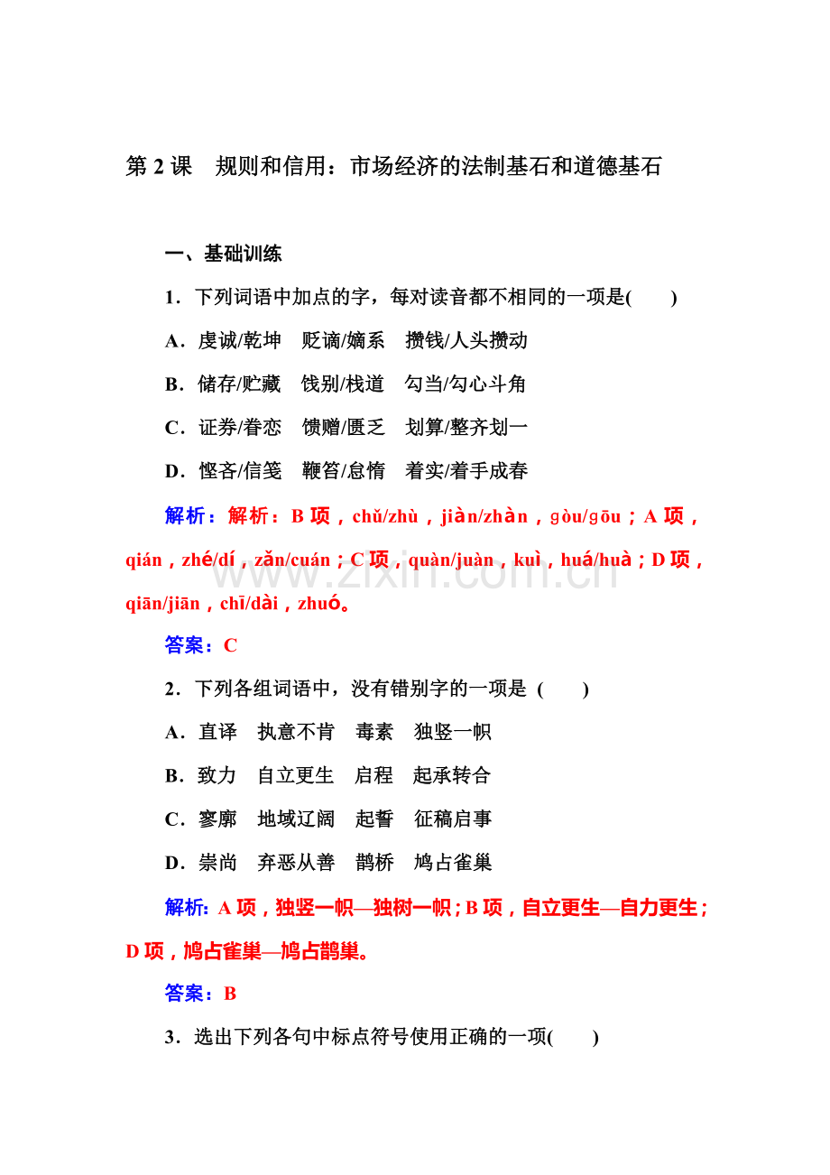 2015-2016学年高二语文下册课时调研检测试题18.doc_第1页