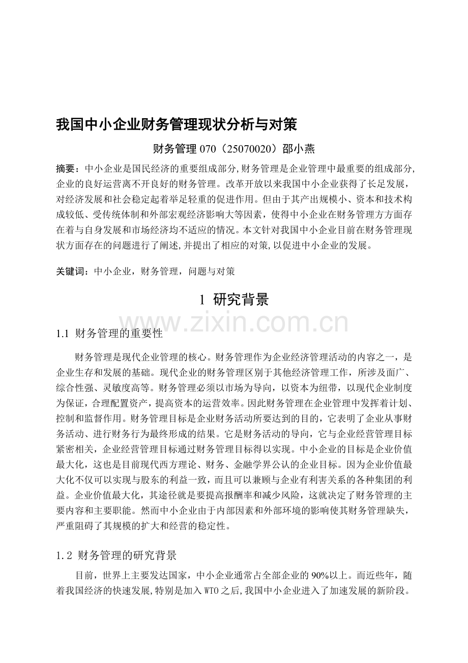开题报告(新).doc_第1页