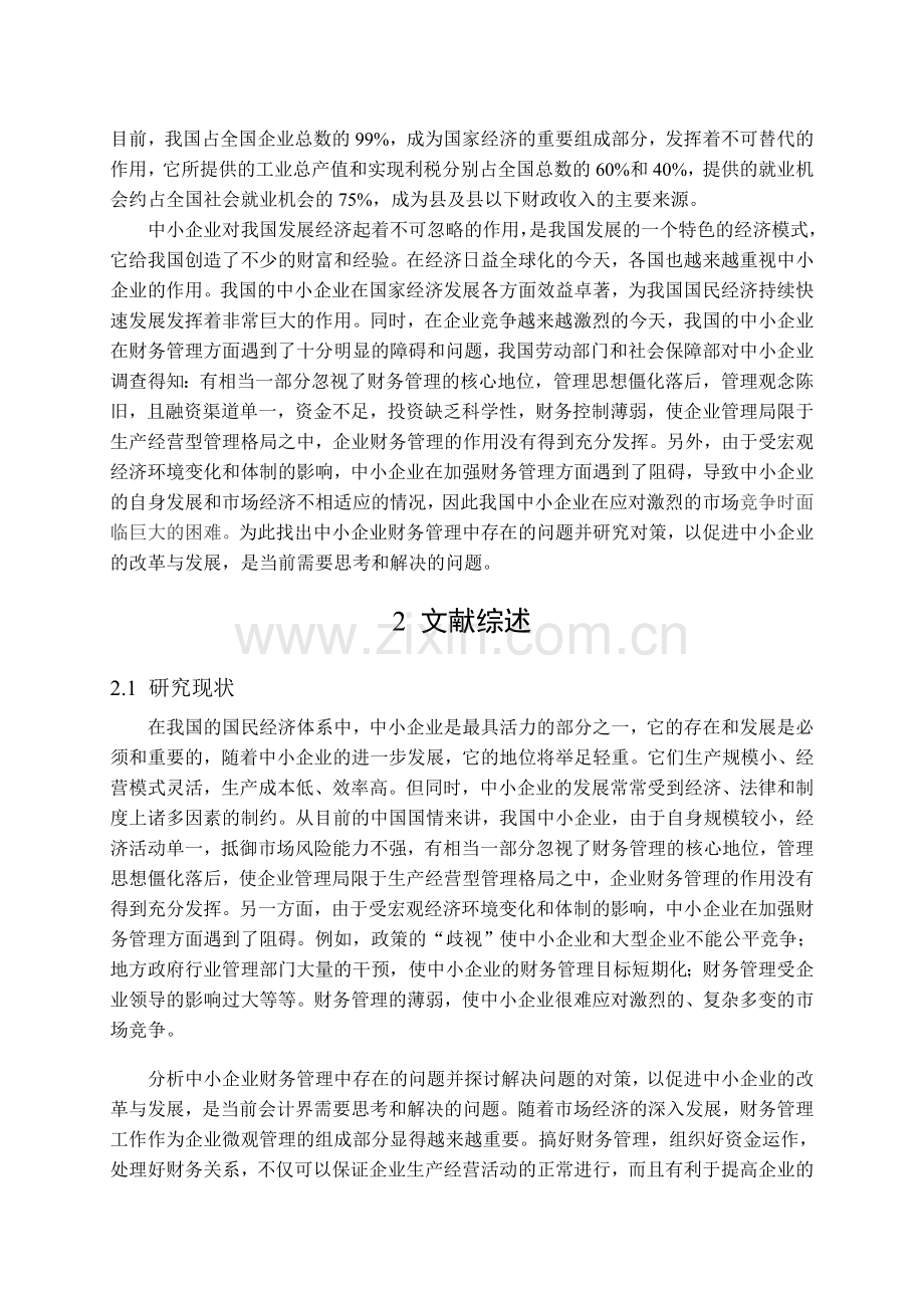 开题报告(新).doc_第2页
