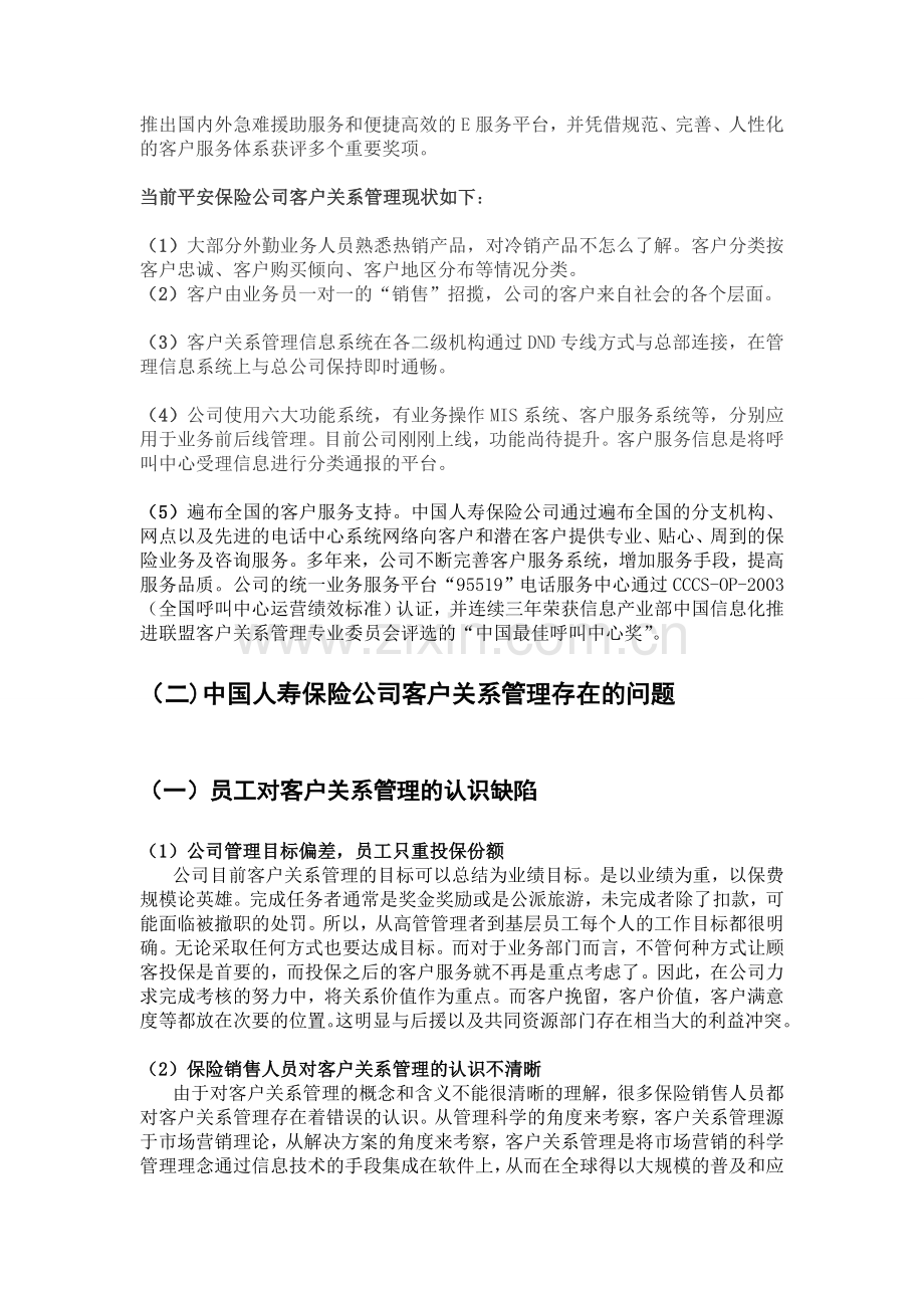 客户管理分析.doc_第2页
