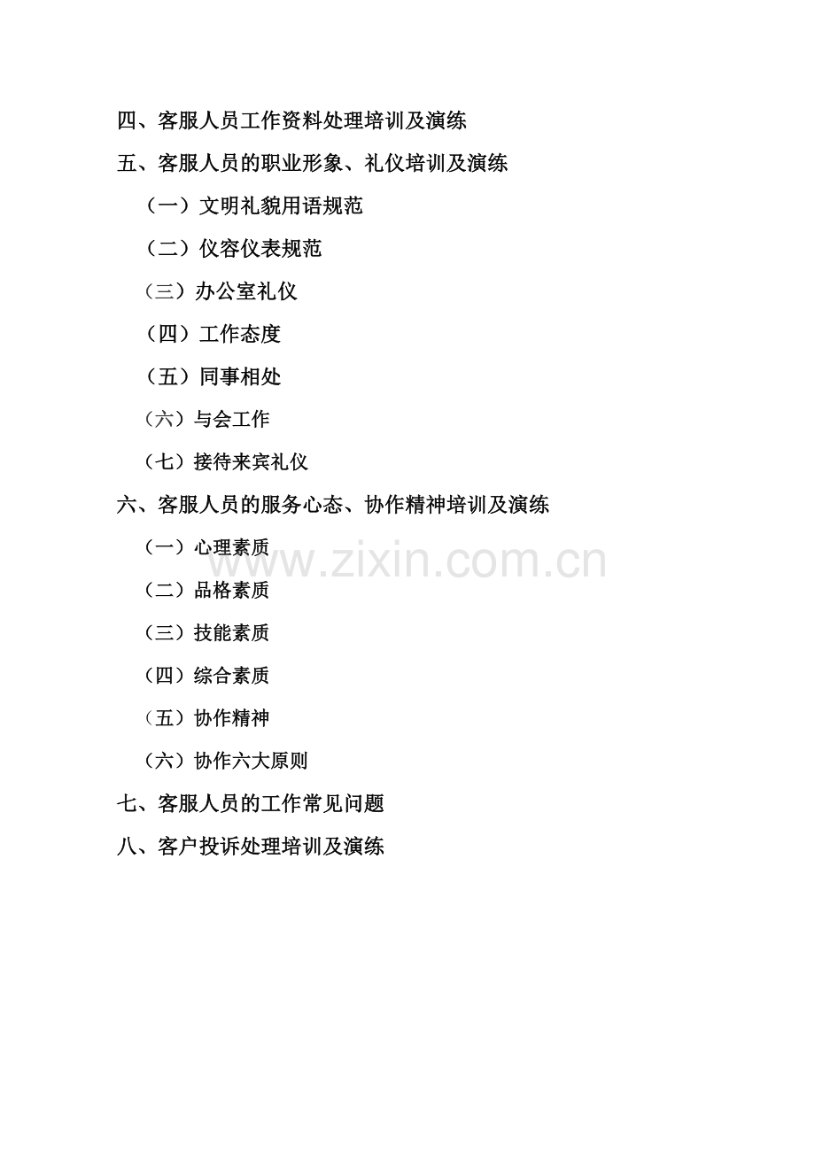 客服部演练方案.doc_第2页