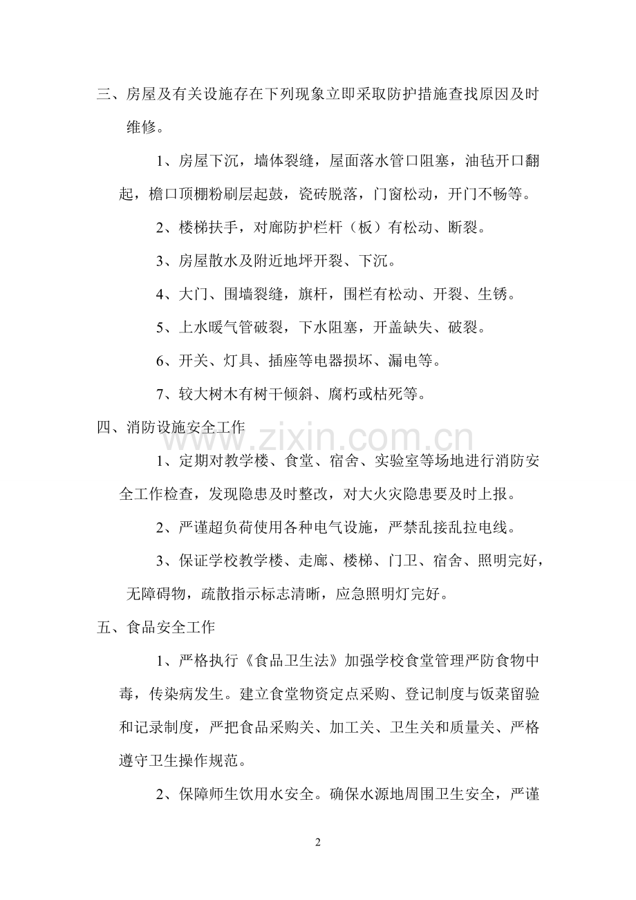 综合办安全工作岗位责任制.doc_第2页