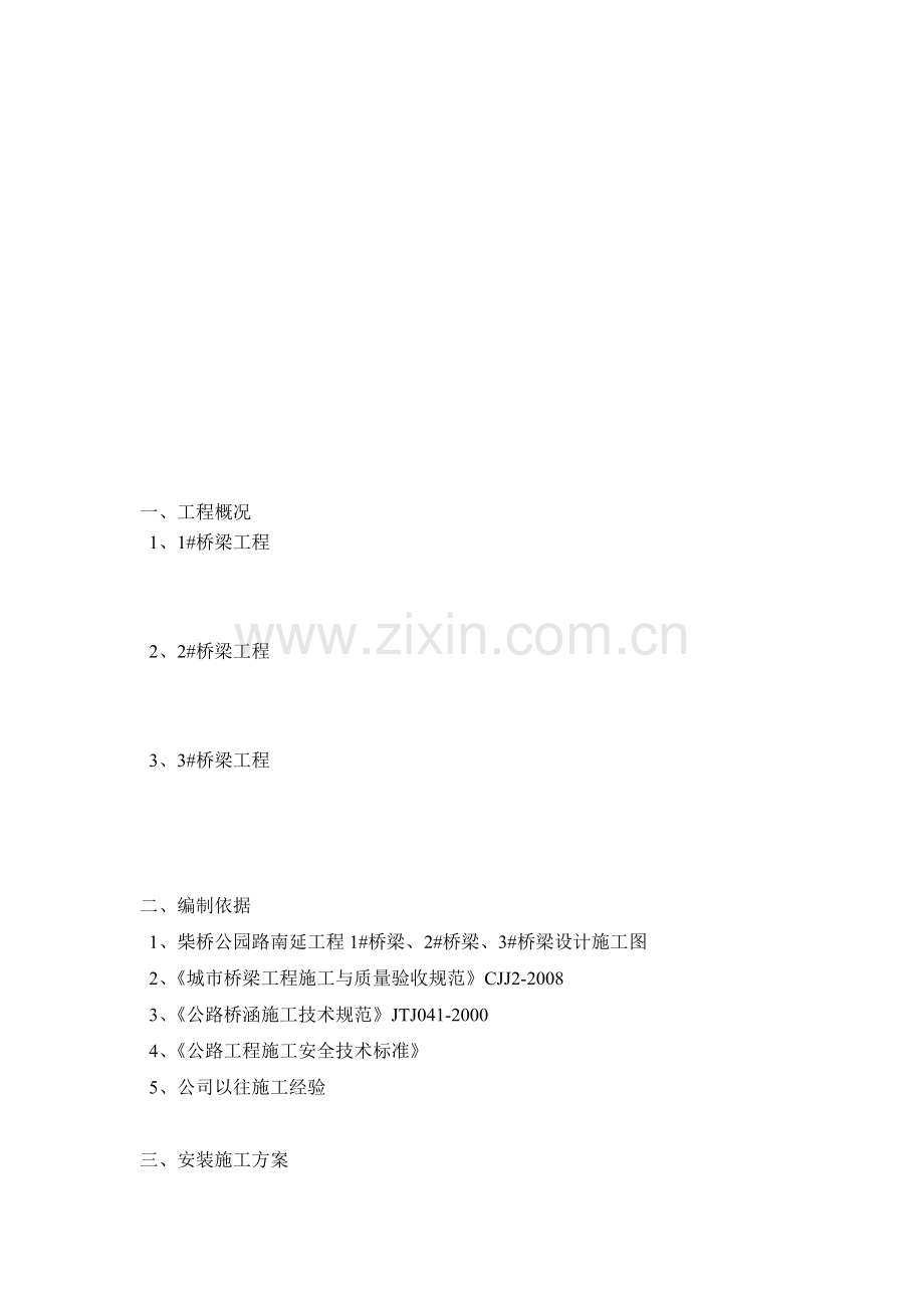 梁板吊装方案.doc_第1页
