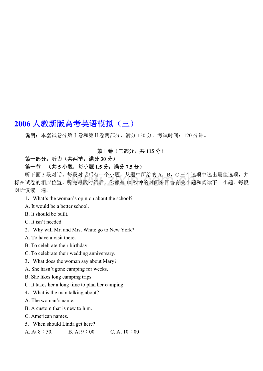 高考英语模拟(三).doc_第1页