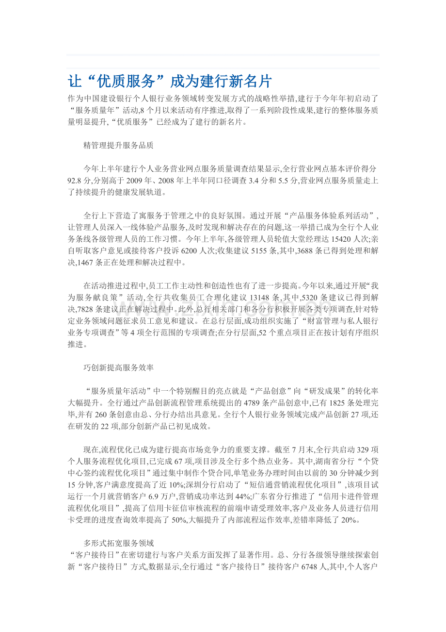 让“优质服务”成为建行新名片.doc_第1页