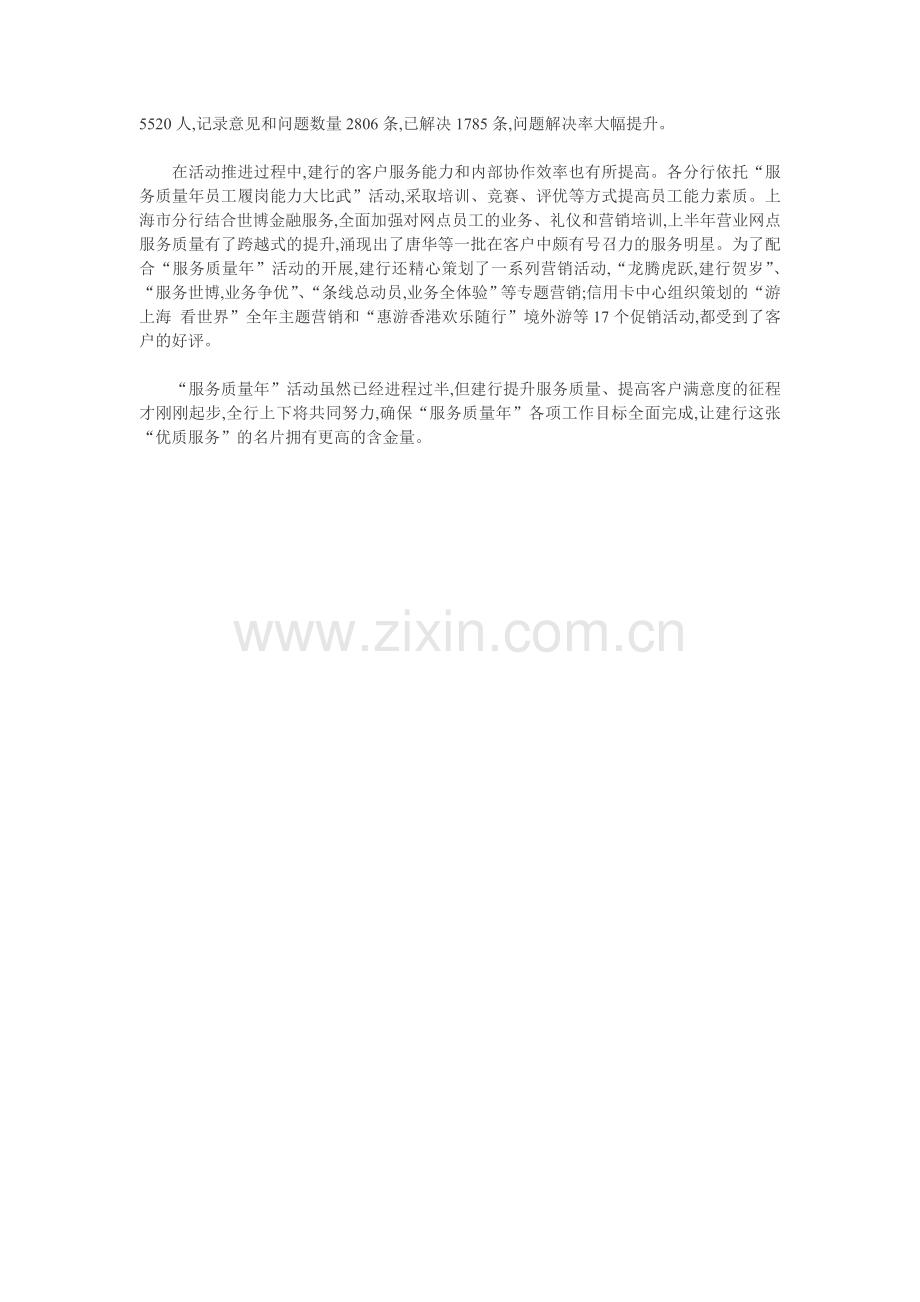 让“优质服务”成为建行新名片.doc_第2页