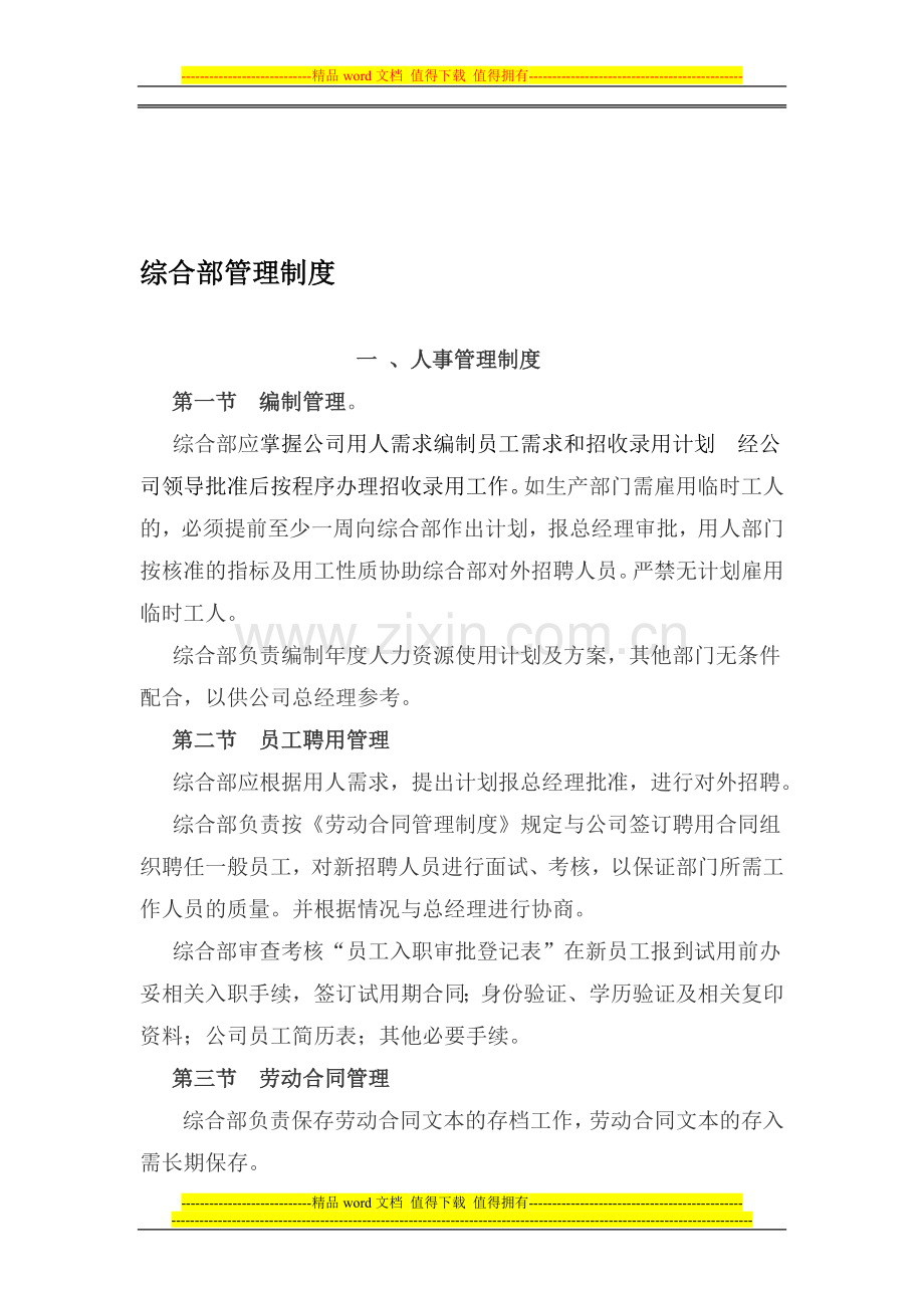 综合部制度管理.doc_第1页