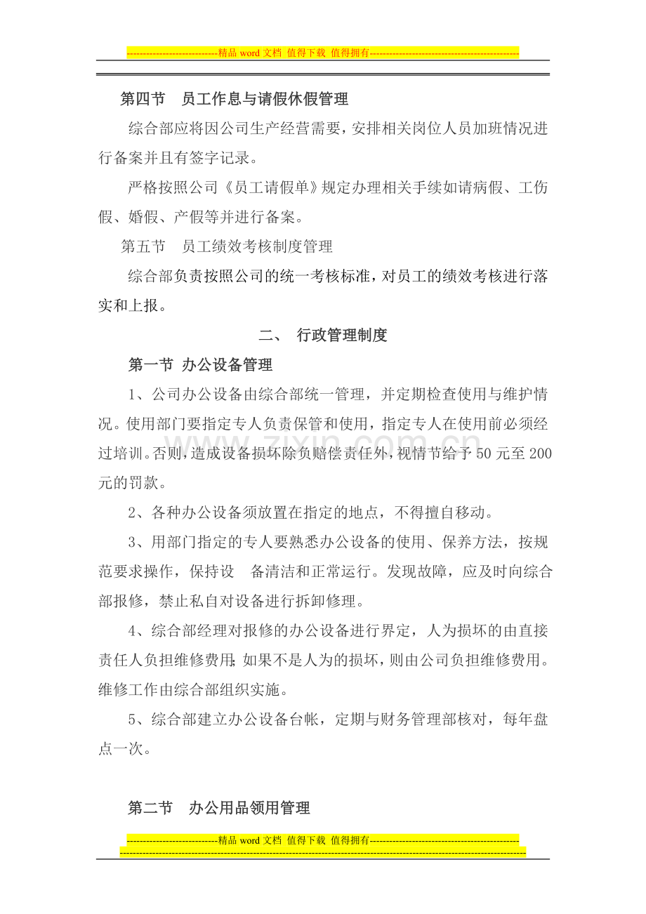 综合部制度管理.doc_第2页