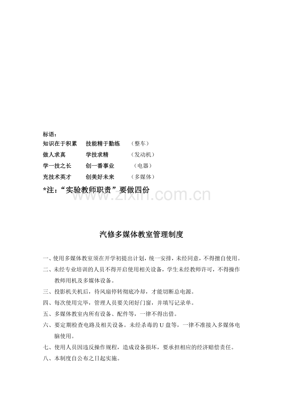 汽修制度.doc_第1页
