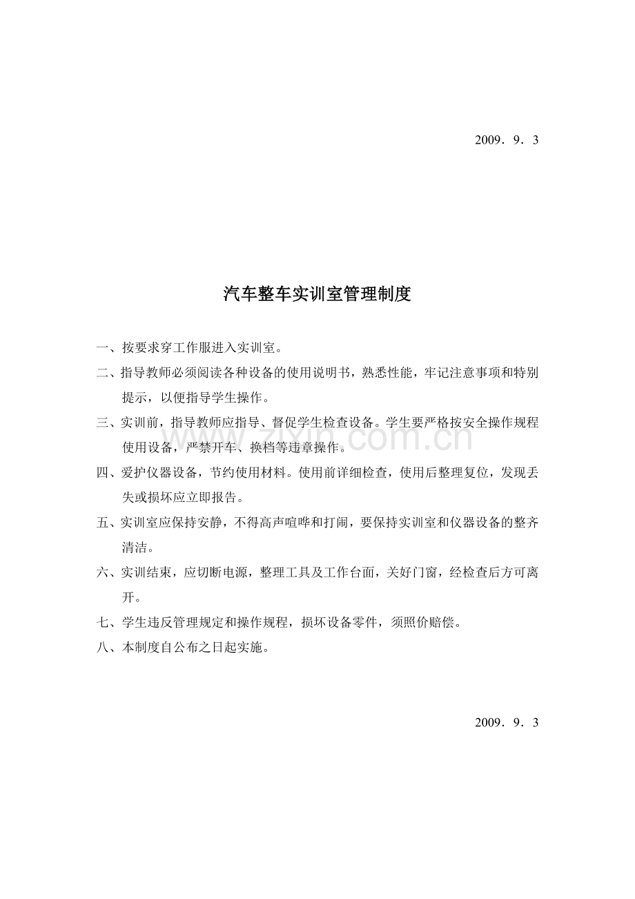 汽修制度.doc_第2页