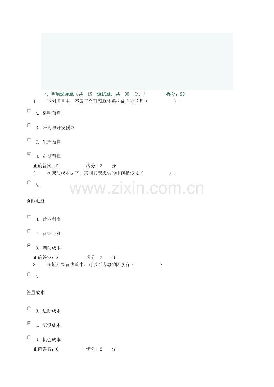 管理会计形考作业--0001.doc_第1页