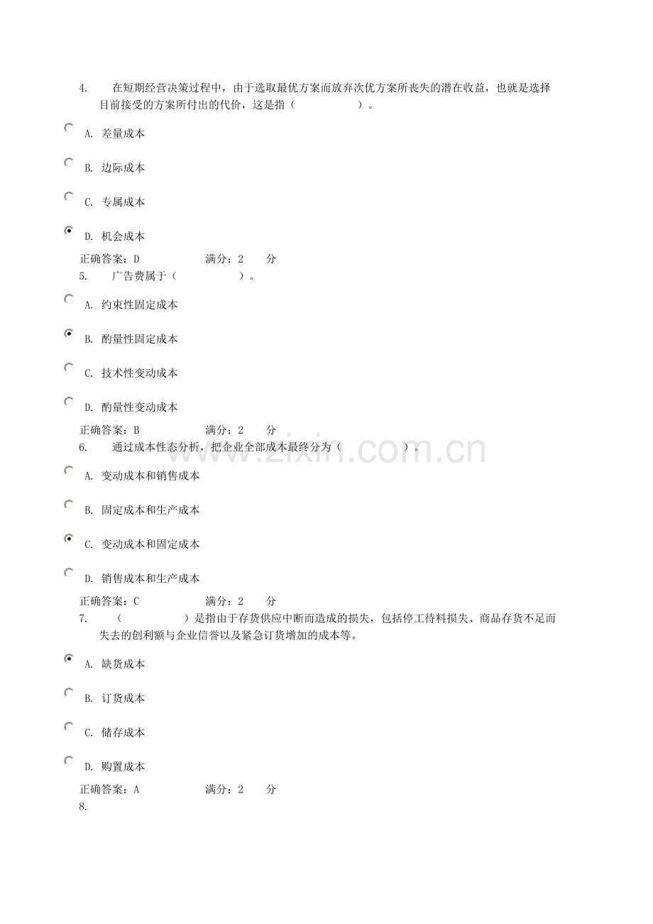 管理会计形考作业--0001.doc_第2页