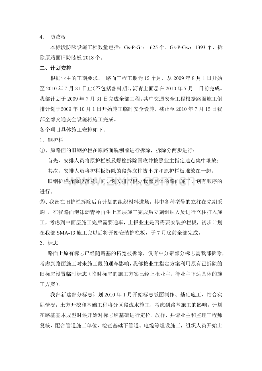 交通安全施工布控方案.doc_第2页