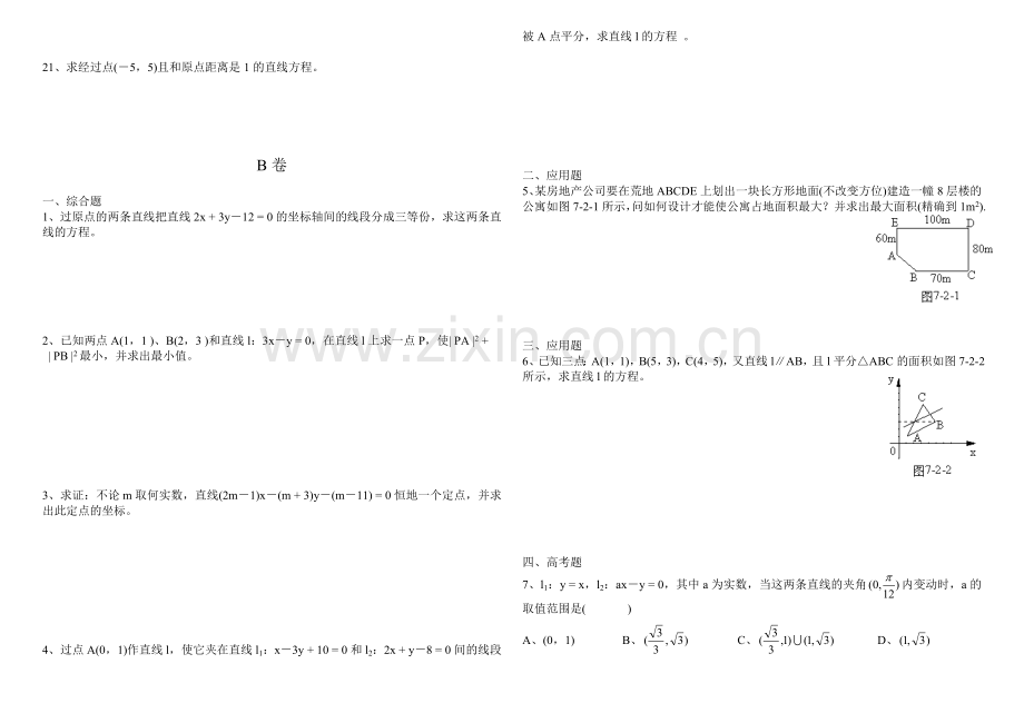 直线方程.doc_第2页