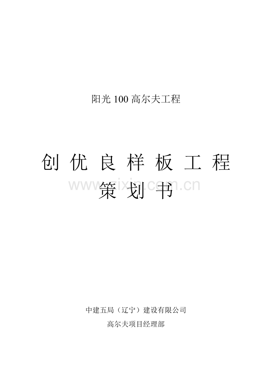 样板策划书(土建).doc_第2页