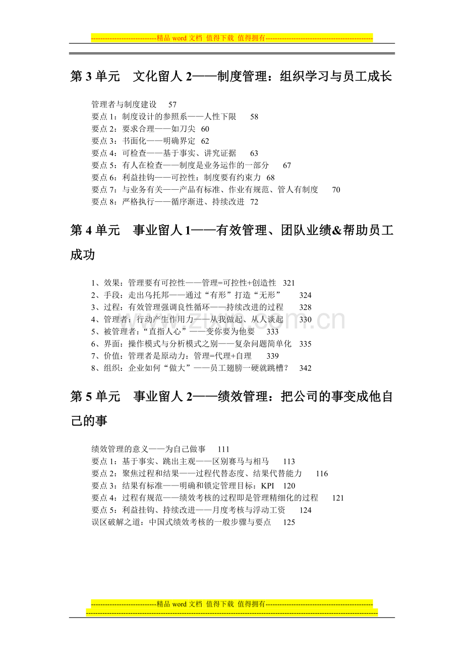 《基于中国式绩效考核的企业激励策略》——2011大纲..doc_第2页
