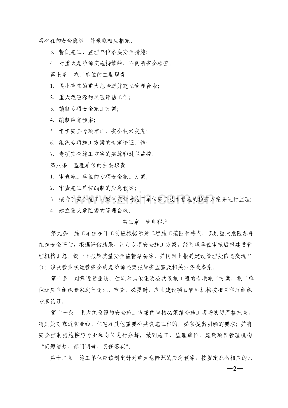 建设工程重大危险源管理办法.doc_第2页