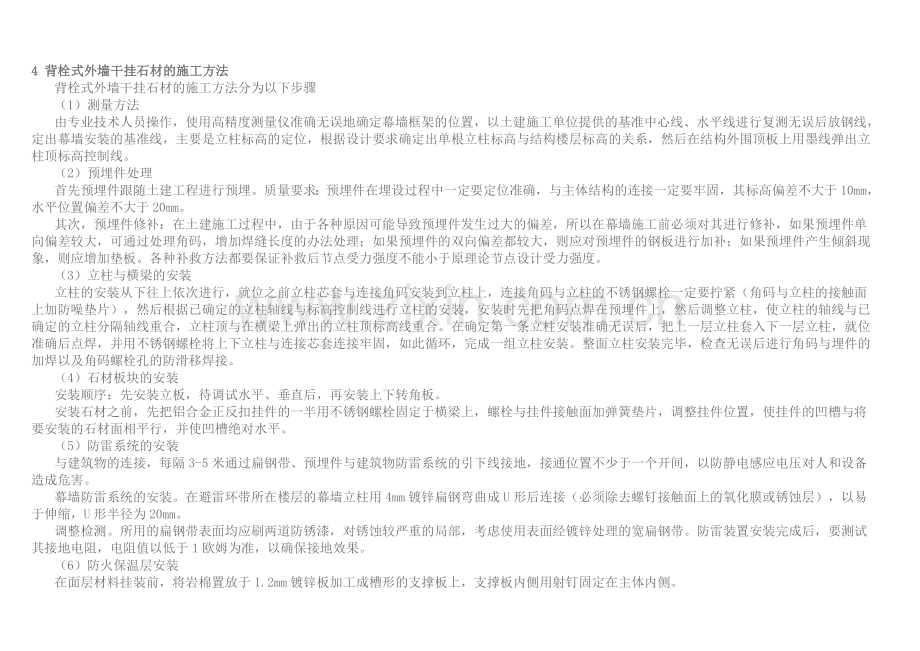 背栓式外墙干挂石材的操作工艺和施工方法.doc_第2页