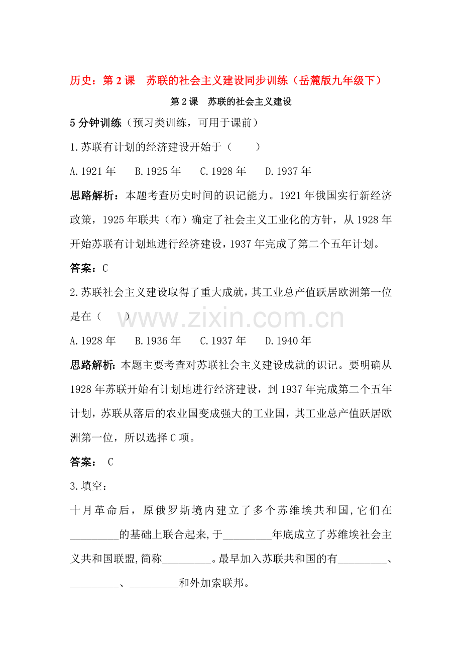 苏联的社会主义建设同步练习.doc_第1页