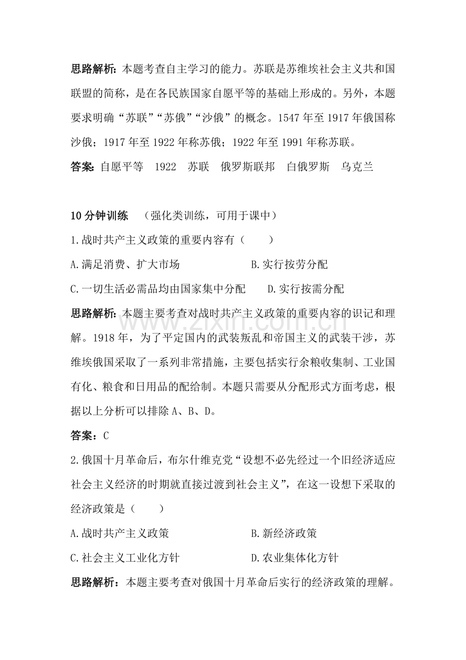 苏联的社会主义建设同步练习.doc_第2页