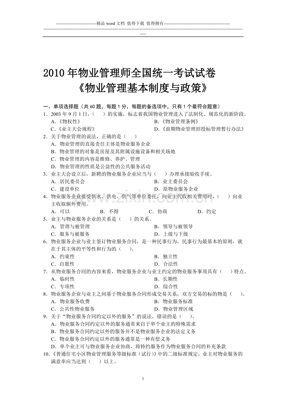统考制度和政策.doc_第1页