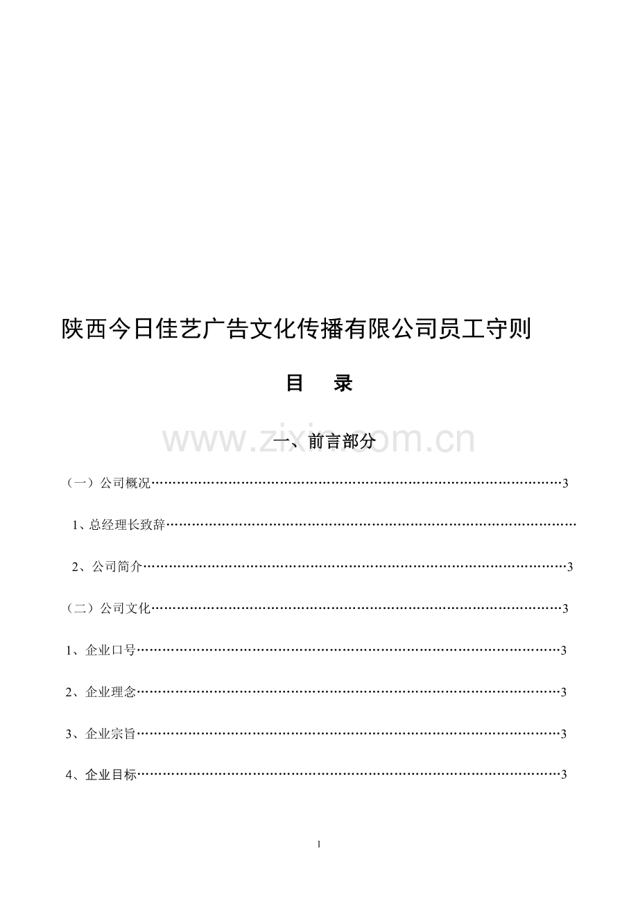 员工手册新0.doc_第1页