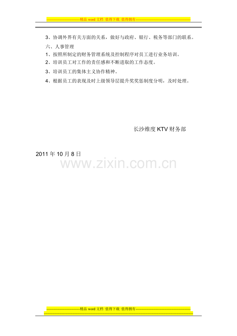 财务部经理的职责.doc_第2页