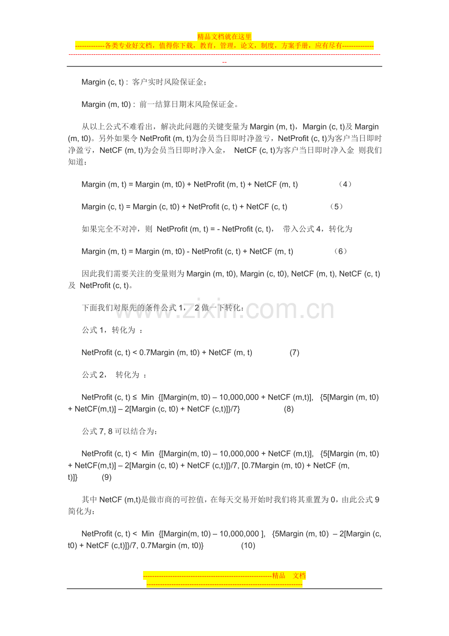 贵金属交易所做市商风险管理研究.doc_第2页
