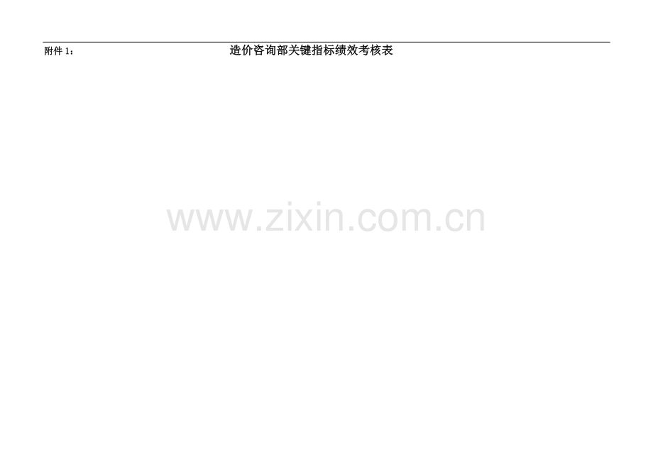 绩效考核指标表..doc_第1页