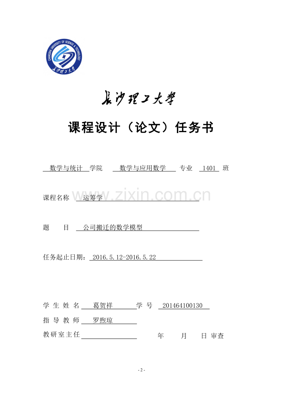 数学建模--部门调整方案模型.doc_第2页