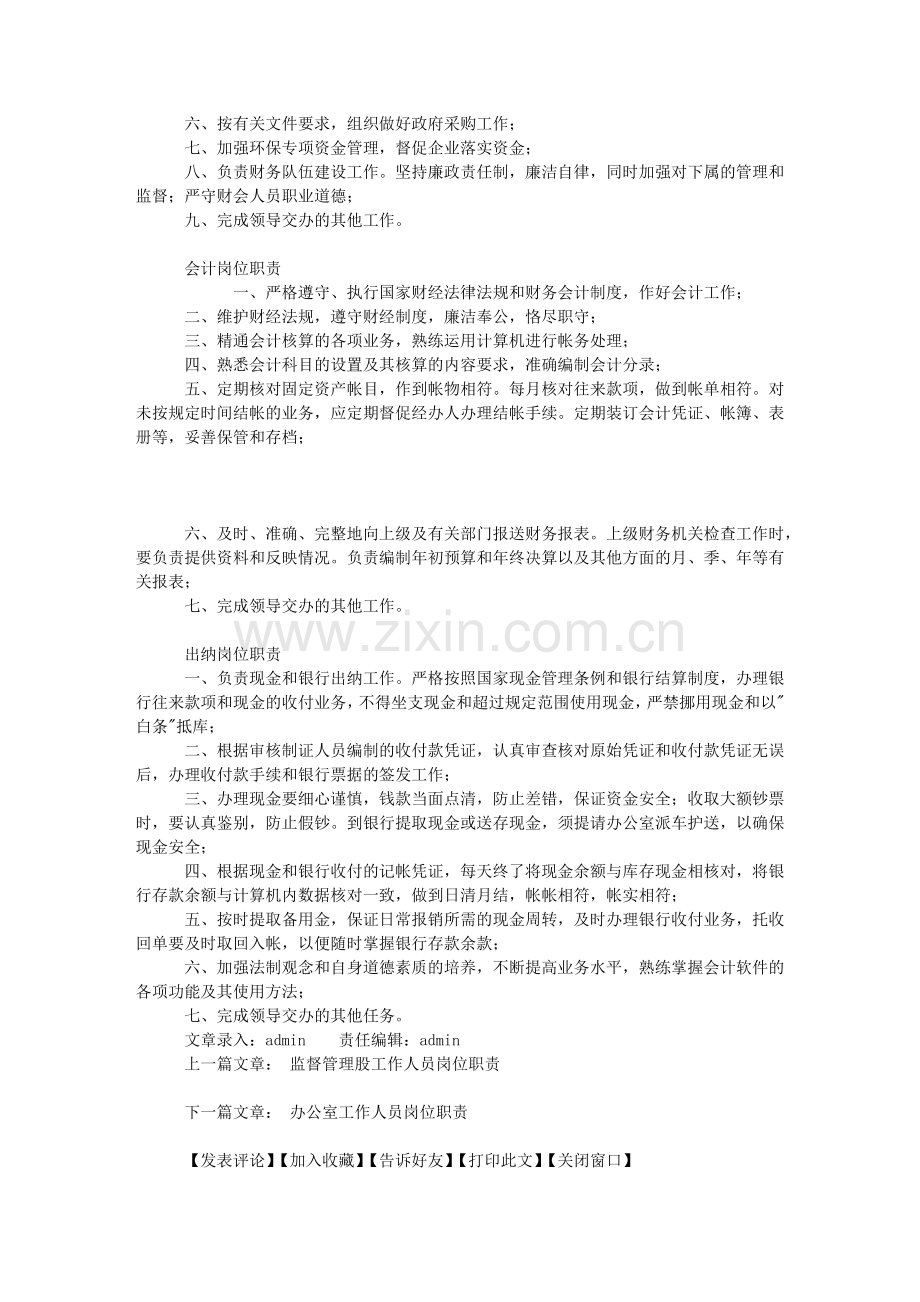 财务股工作人员岗位职责.doc_第2页