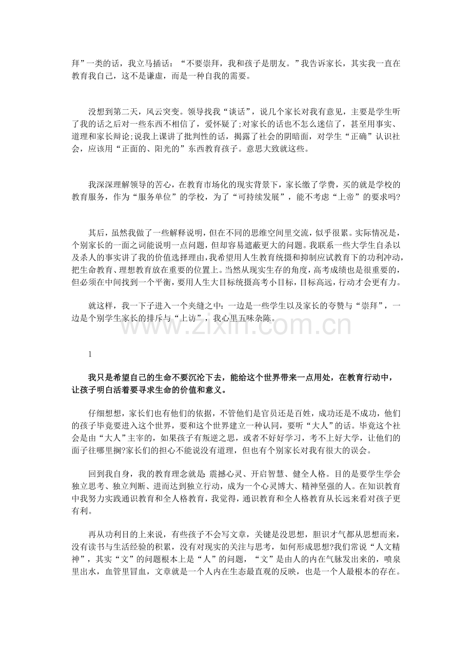 教育就是成长.doc_第2页