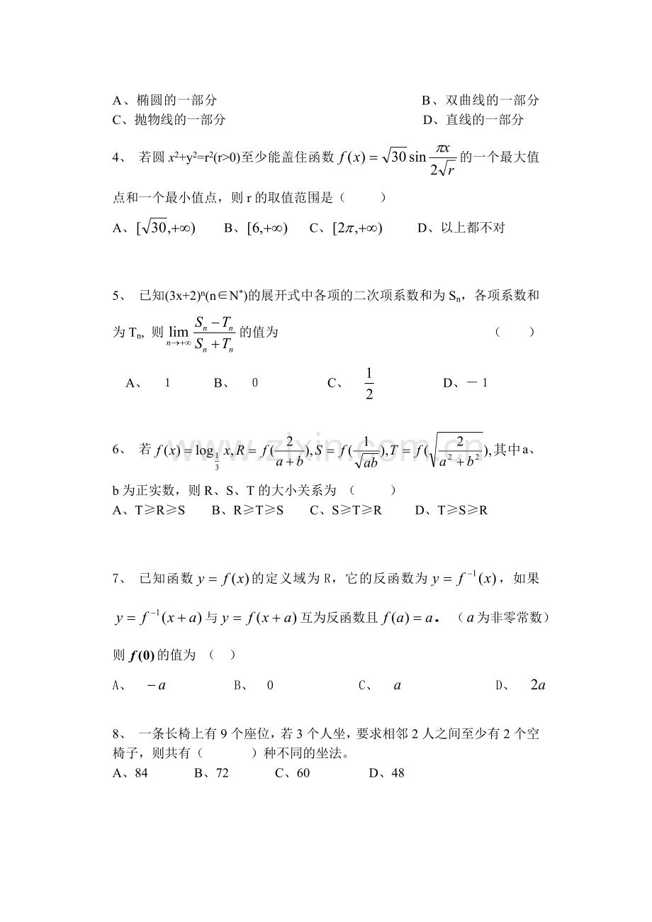 高三百校大联考第一次考试数学(理)试卷.doc_第2页
