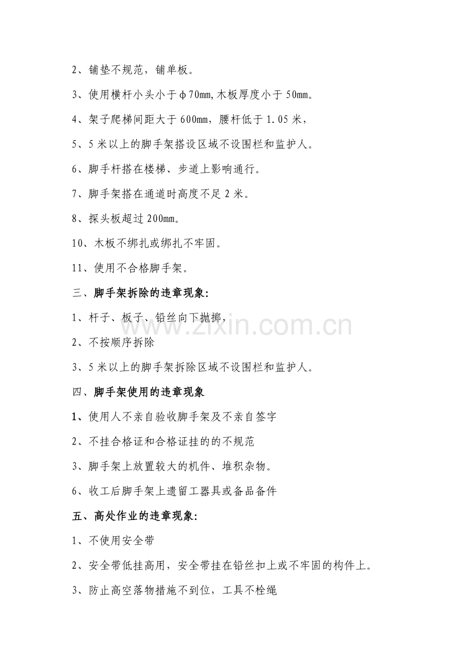项目部安全管理手册.doc_第2页