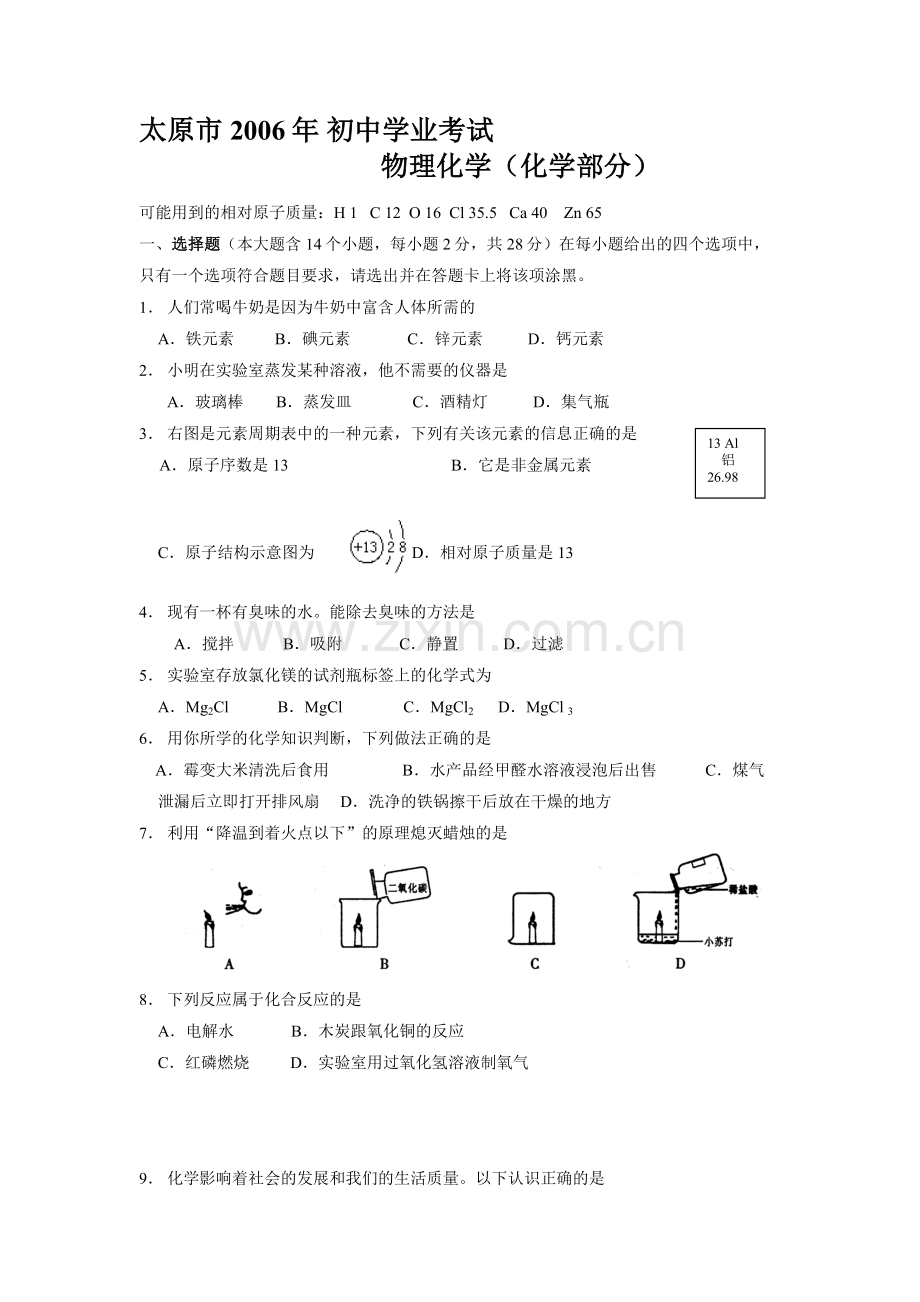 太原市2006年-初中学业考试.doc_第1页