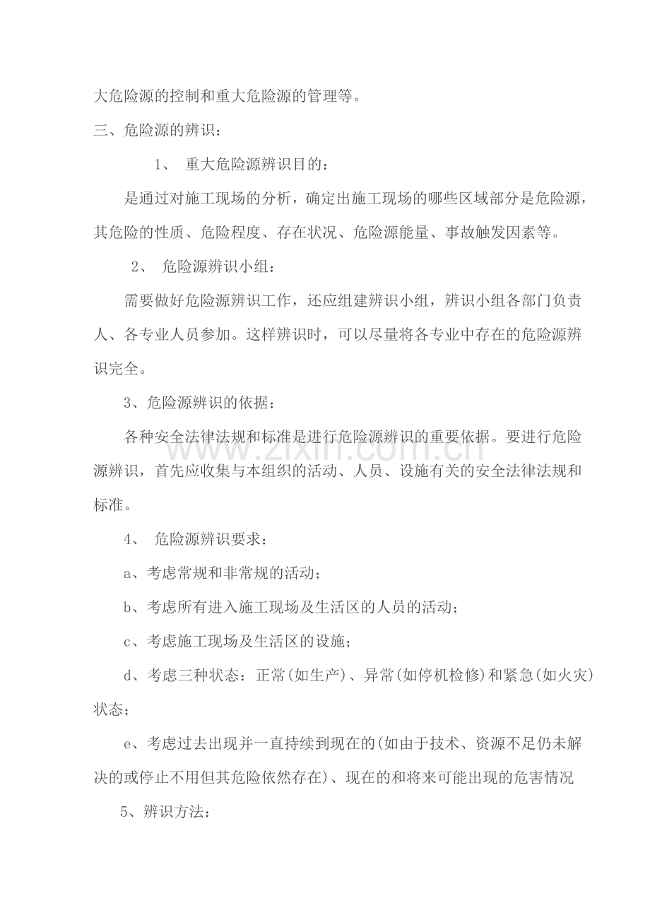 危险源监控方案.doc_第2页