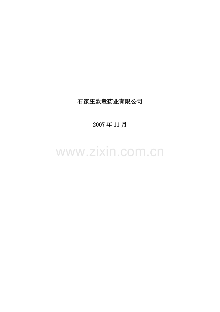 纯化水系统管道改造URS.doc_第2页