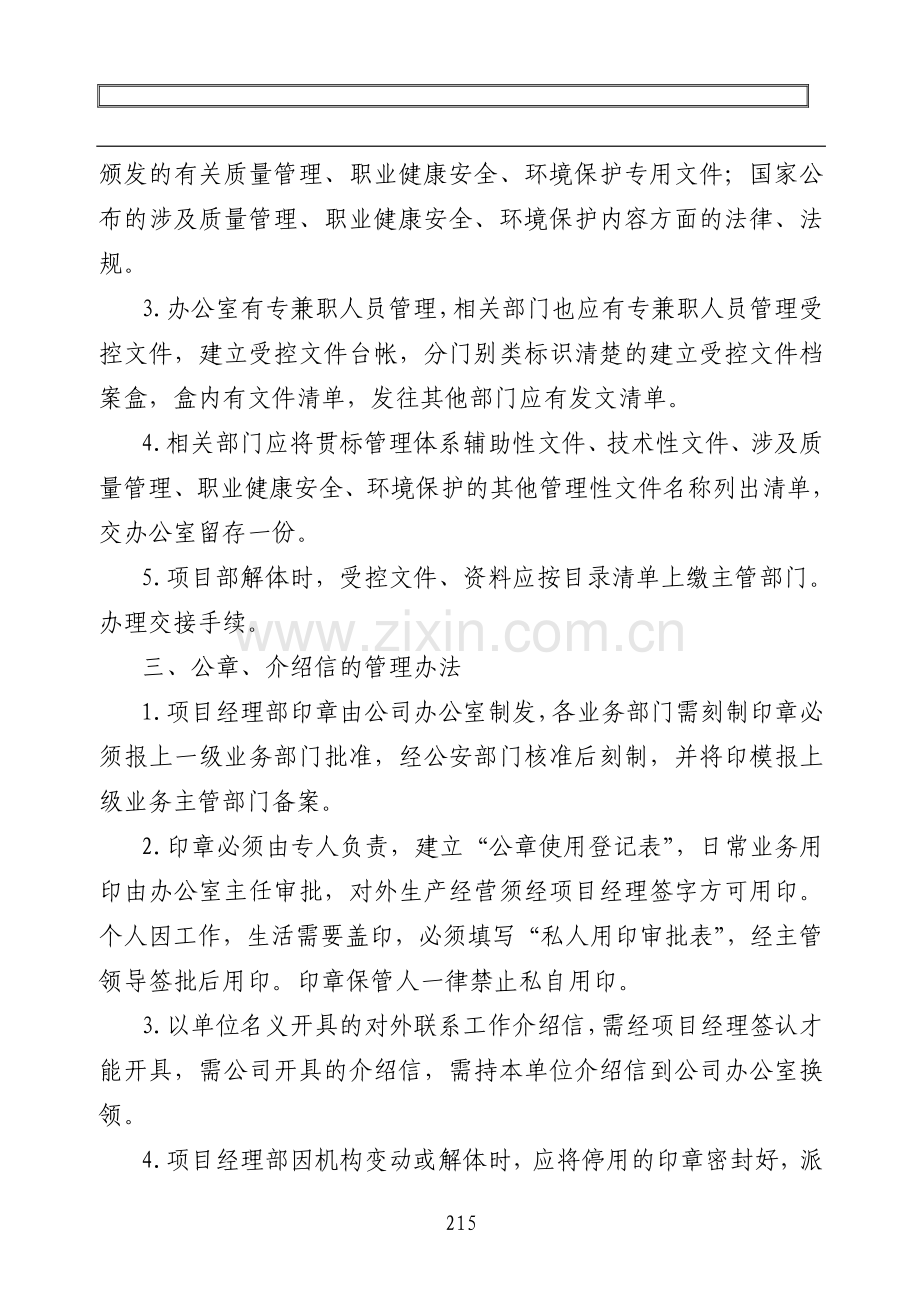 项目经理部办公室管理办法.doc_第2页