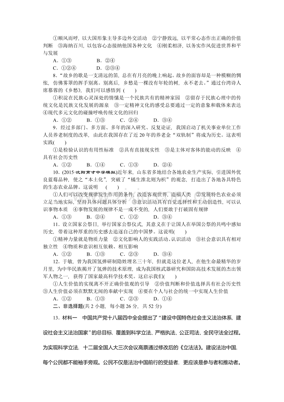 2016届高三政治冲刺复习检测题4.doc_第2页
