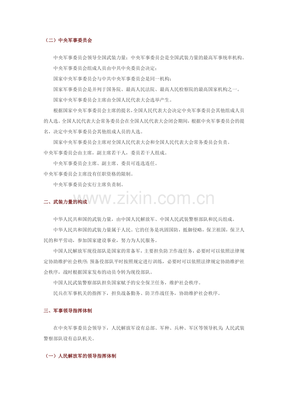 中共中央军事制度.doc_第2页