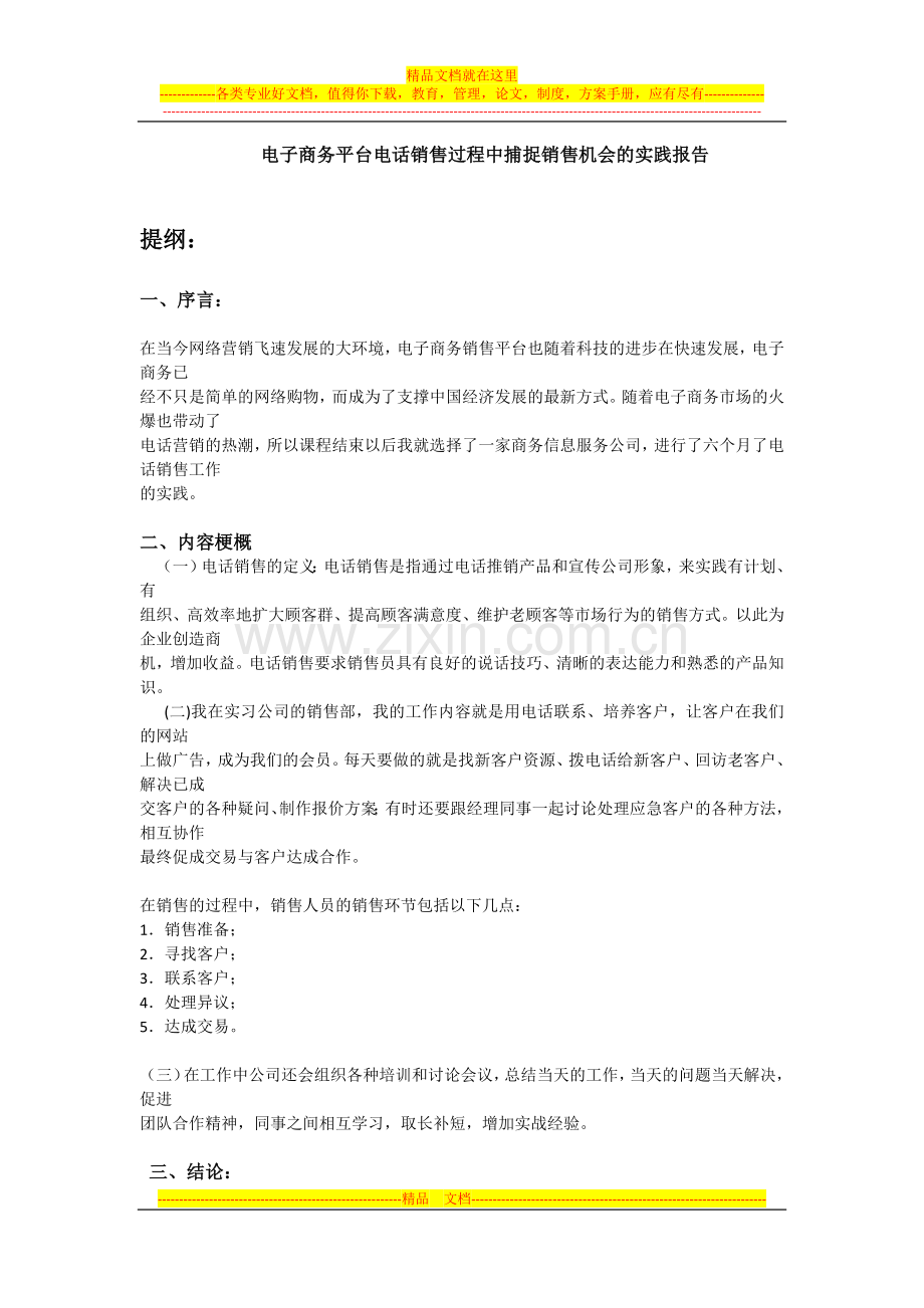 销售客户管理.docx_第1页