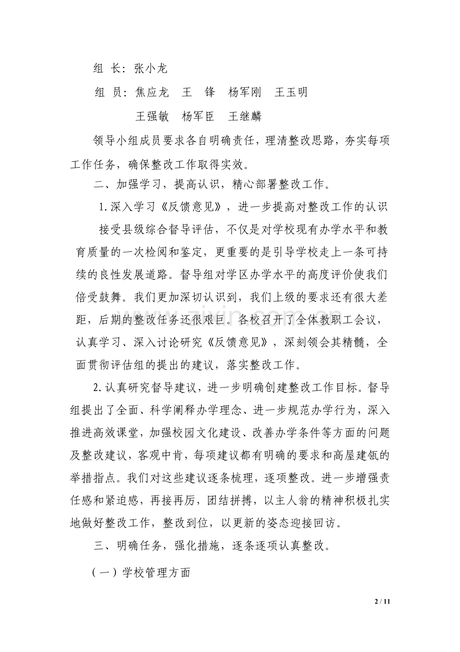 综合督导反馈整改方案.doc_第2页