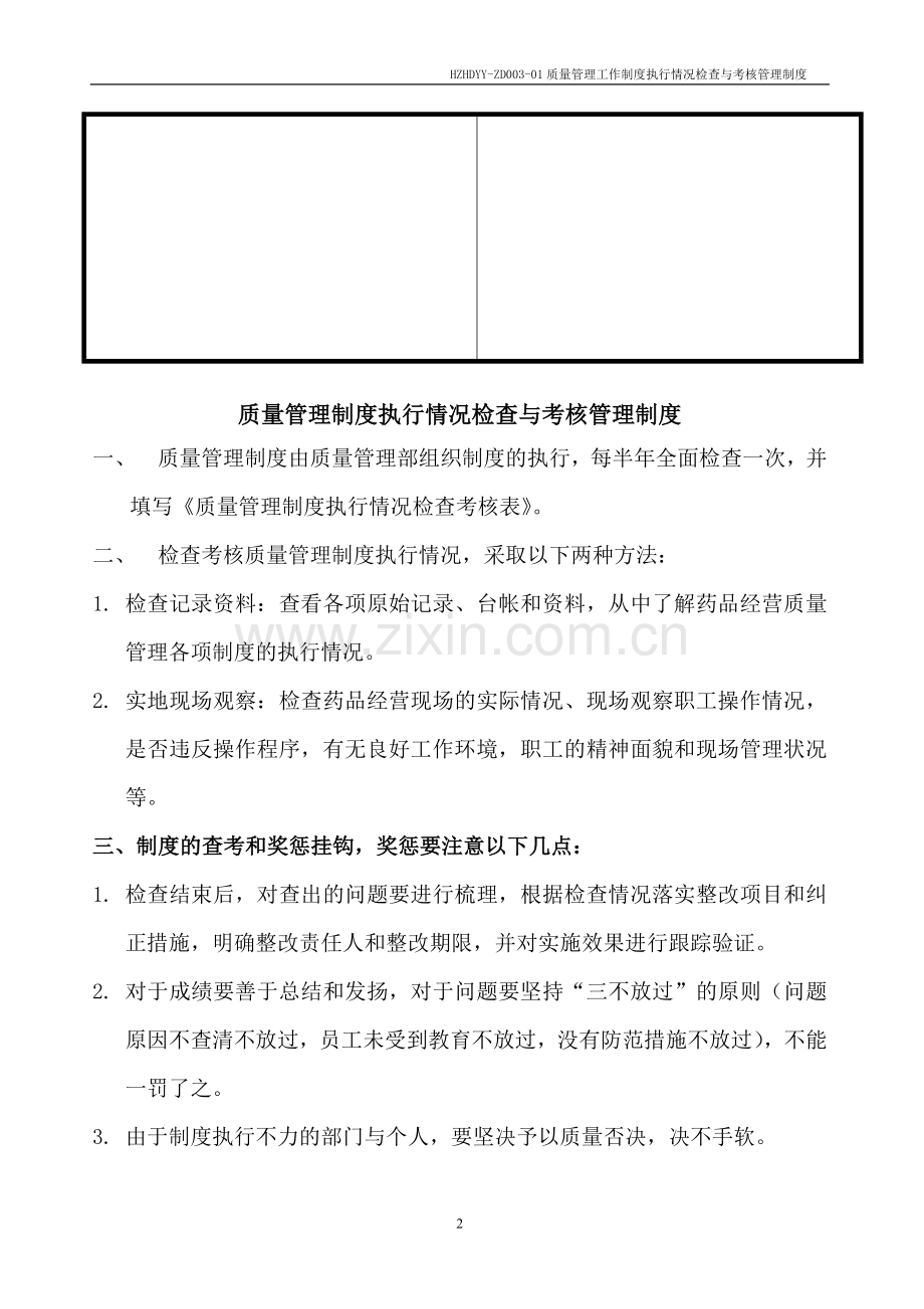 003质量管理制度执行情况003.doc_第2页