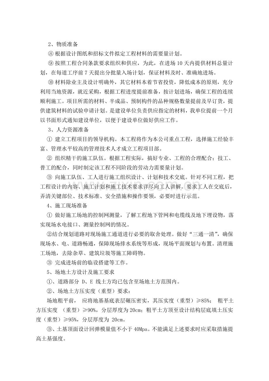 高铁站前广场施工组织设计.doc_第2页
