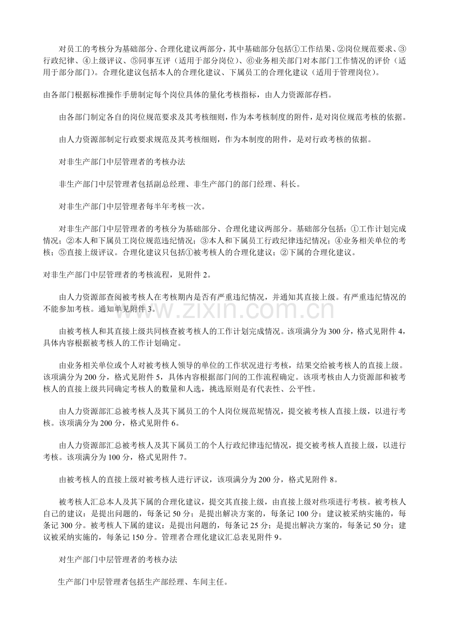 某企业360度考核体系和表单1..doc_第2页
