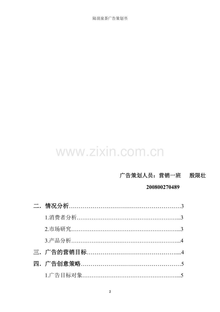 陆羽茶广告策划书.doc_第2页