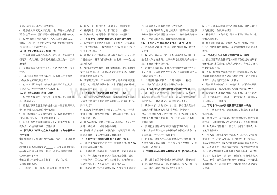 高考语文专题复习：语言知识和语言表达.doc_第2页