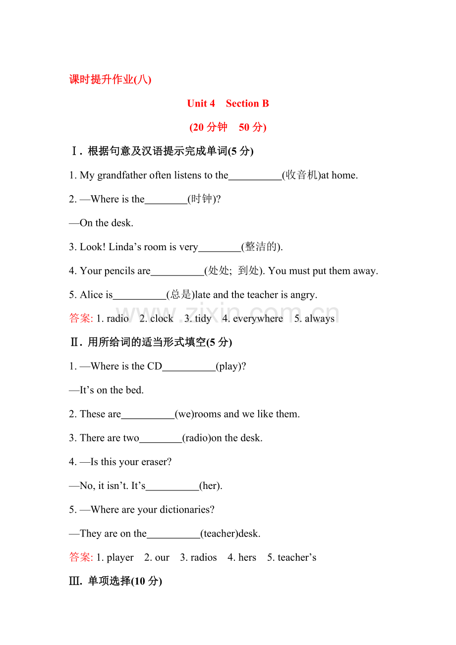 七年级英语下学期课时提升练习1.doc_第1页