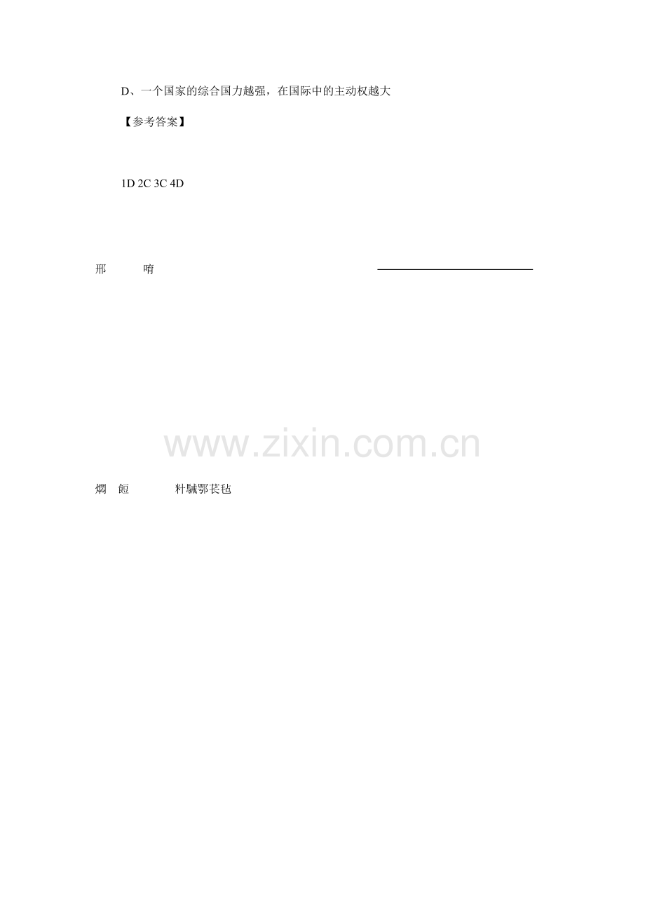香港和澳门的回归习题.doc_第2页