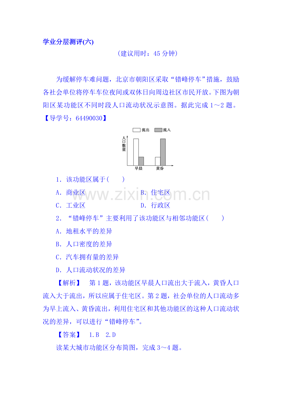 2017-2018学年高一地理上册学业分层测评试题34.doc_第1页